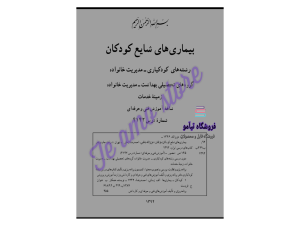 دانلود کتاب بیماری های شایع کودکان