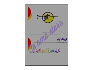 دانلود جزوه تعریف هموویژیلنس و اهمیت آن