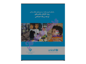 دانلود کتاب راهنمای آموزش تغذیه در دوران مختلف زندگی