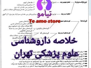 جزوه خلاصه فارماکولوژی