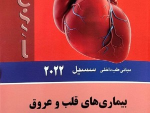 دانلود کتاب سیسیل مبحث قلب