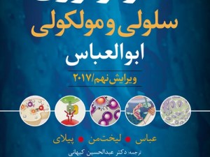 دانلود کتاب  چکیده ایمونولوژی