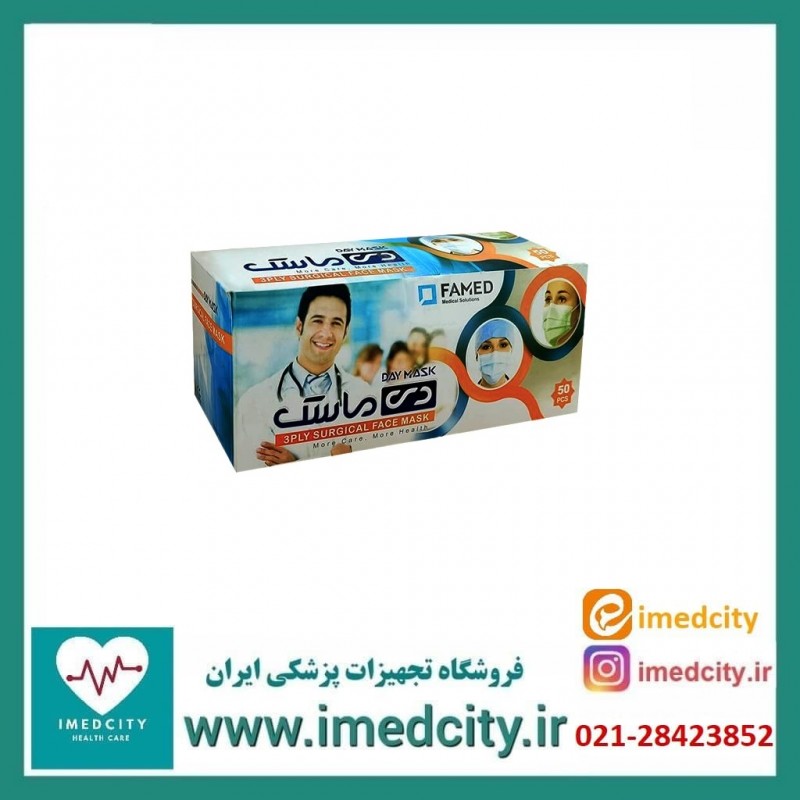 ماسک سه لایه پرستاری دی ماسک 50 عددی