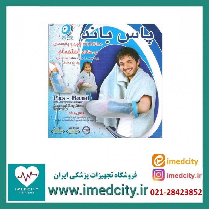 پاس باند ( محافظ باند گچی )