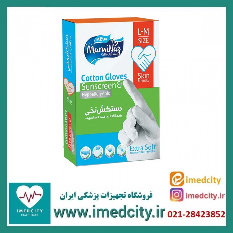 دستکش نخی ضدحساسیت مامی ناز Maminaz