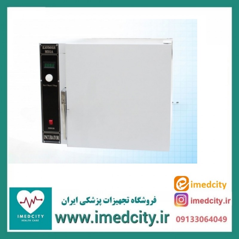 انکوباتور 55 لیتری کاوش مگا دیجیتال (دو درب، داخل استیل، هوشمند P.I.D)