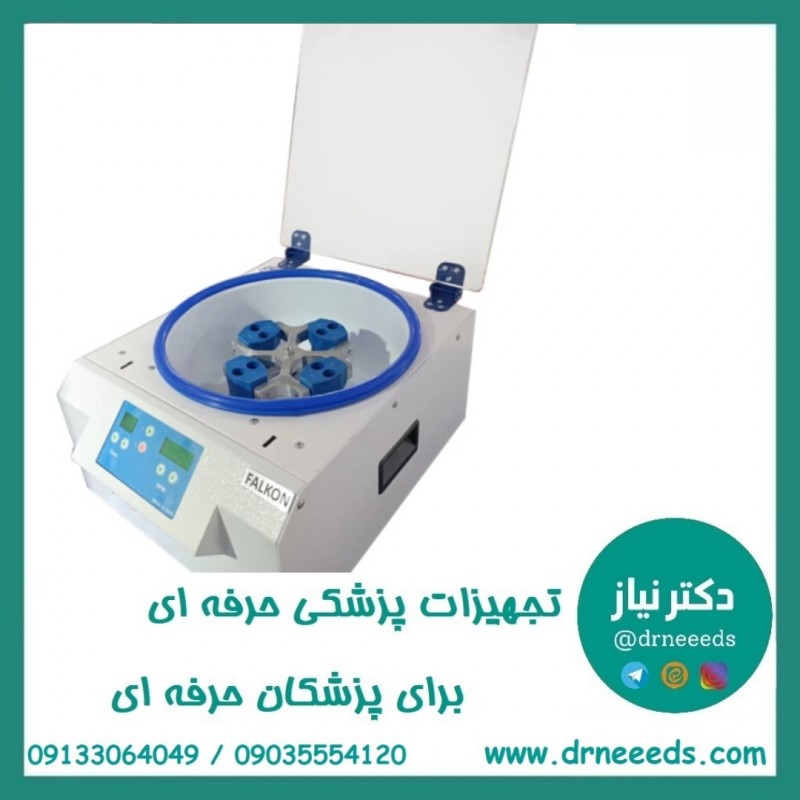 سانتریفیوژ  کاوش مگا 24،16،8 شاخه تمام دیجیتال درب برقی