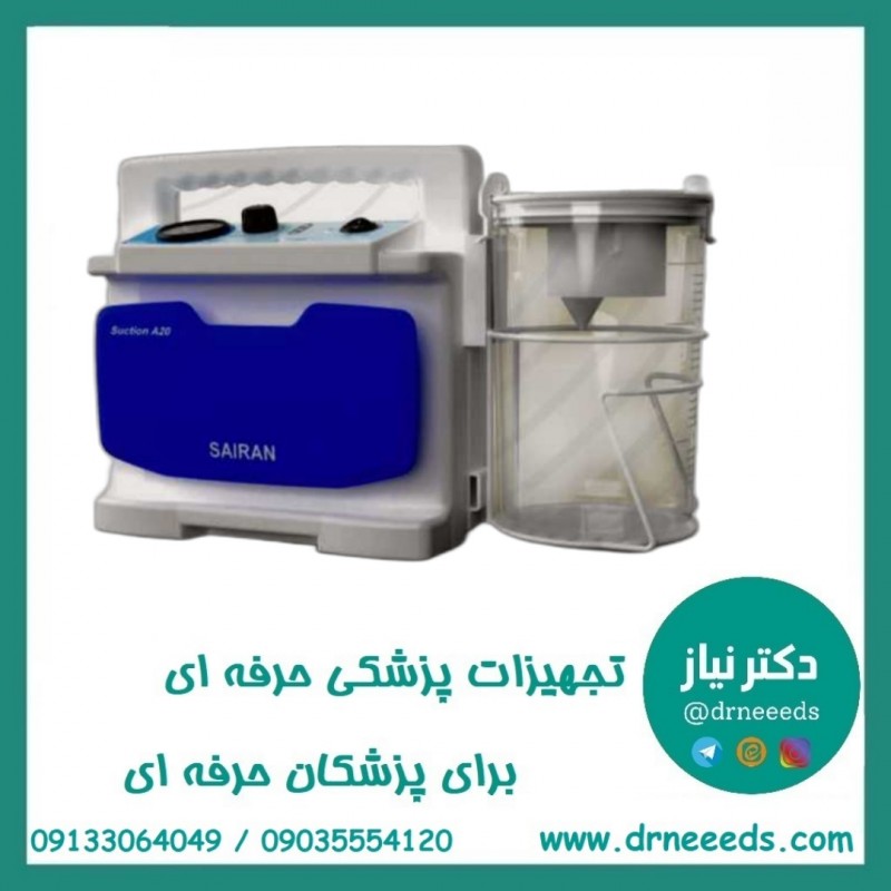 ساکشن صاایران مدل A20