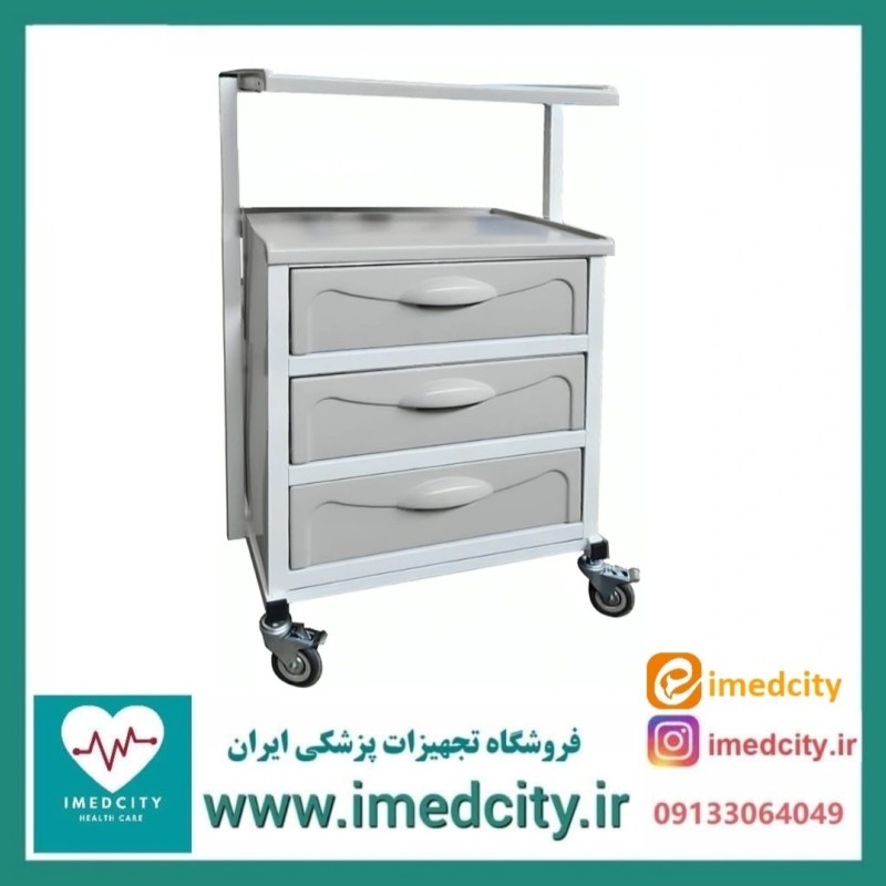 ترالی زیبایی سه کشو کوچک ABS پزشک آرا سبک و مقاوم