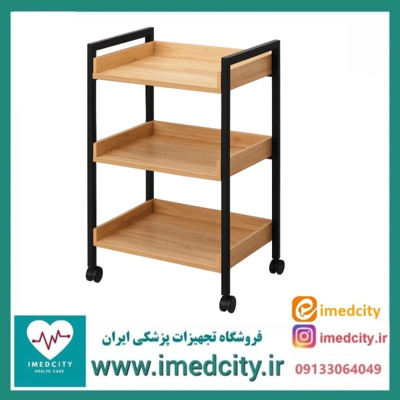 ترالی زیبایی سه طبقه چوبی کوچک پزشک آرا مدل MANA-ST3