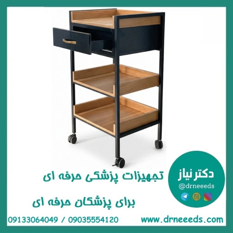 ترالی زیبایی سه طبقه چوبی تک کشو فلزی کوچک پزشک آرا مدل RADIN-SKU13