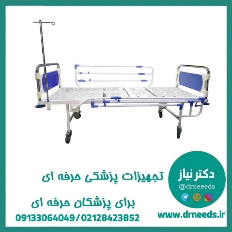 تخت بیمارستانی دو شکن کف ABS پزشک آرا بدساید آکاردئونی