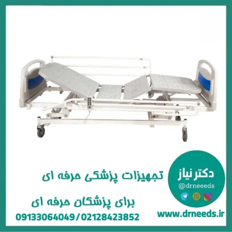 تخت بیمارستانی برقی سه موتوره کف ABS پزشک آرا بدساید آکاردئونی