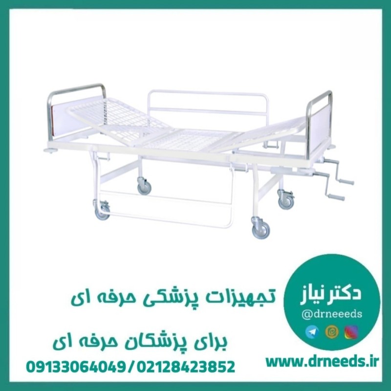 تخت بیمار خانگی دو شکن پزشک‌ آرا مناسب مراقبت در منزل