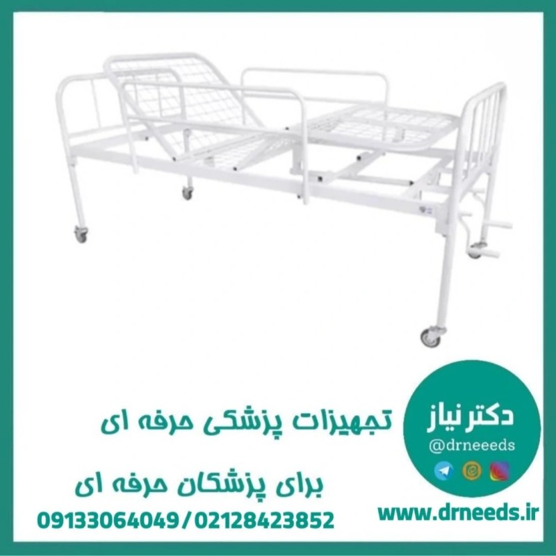 تخت بیمار خانگی سه‌ شکن پزشک‌ آرا مناسب برای مراقبت در منزل