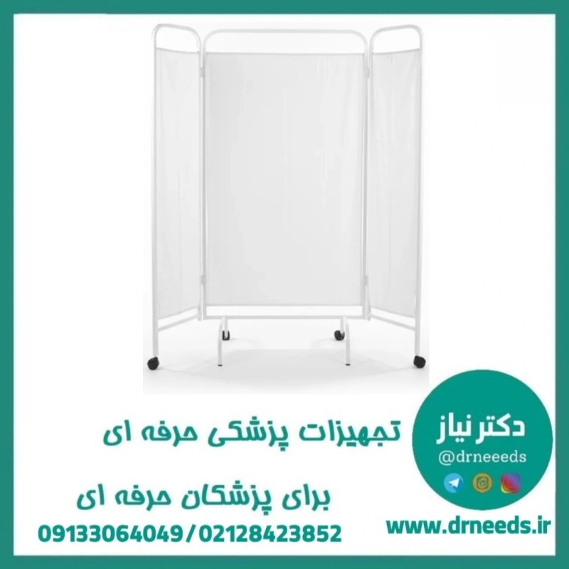 پاراوان پزشکی سه‌ تکه پزشک‌ آرا با فریم فلزی و چرخ‌ دار