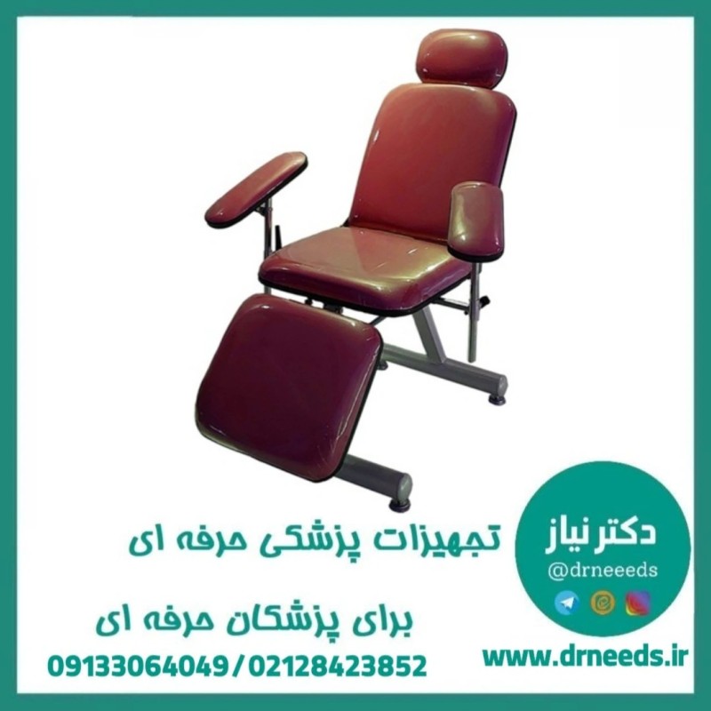 صندلی خون‌ گیری چهار تکه پزشک‌ آرا