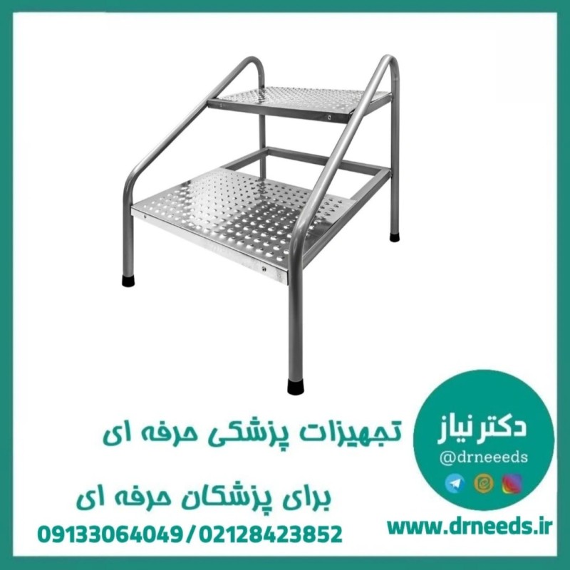 دو پله رویه فلزی پزشک‌ آرا