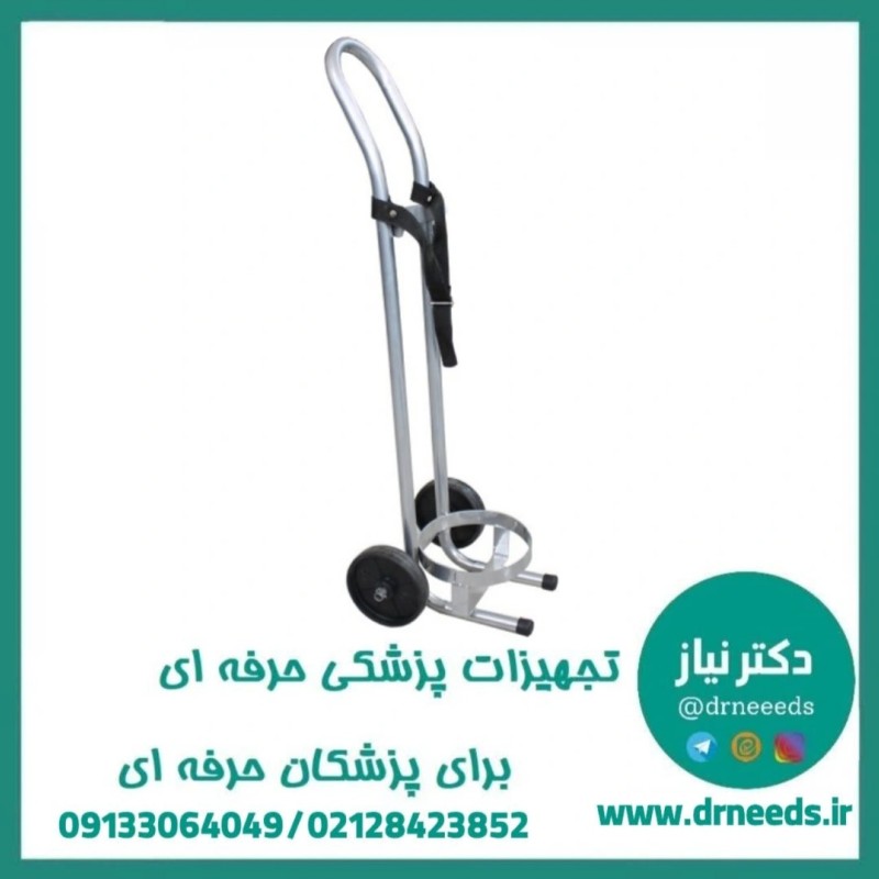 ترالی حمل کپسول درمانگاهی ۱۰ لیتری پزشک‌ آرا