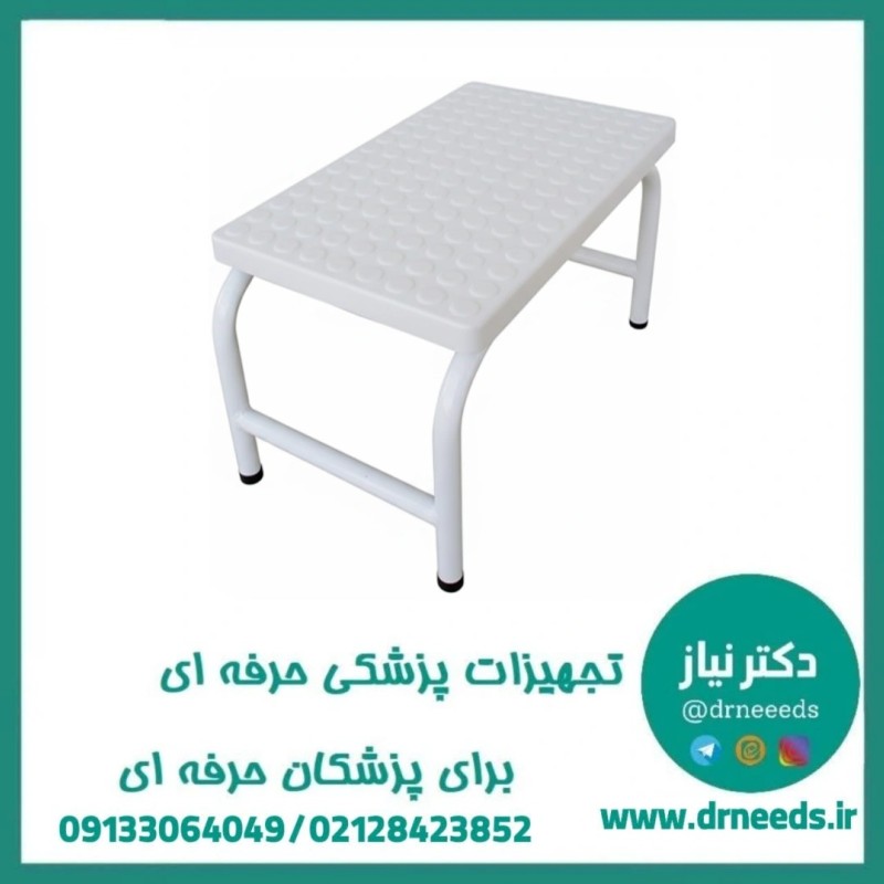 تک پله رویه ABS پزشک‌ آرا سبک و مقاوم