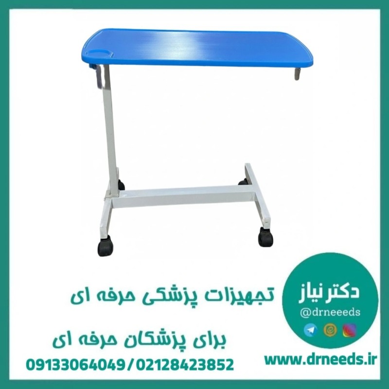 میز غذا بیمارستانی پزشک‌ آرا با رویه ABS