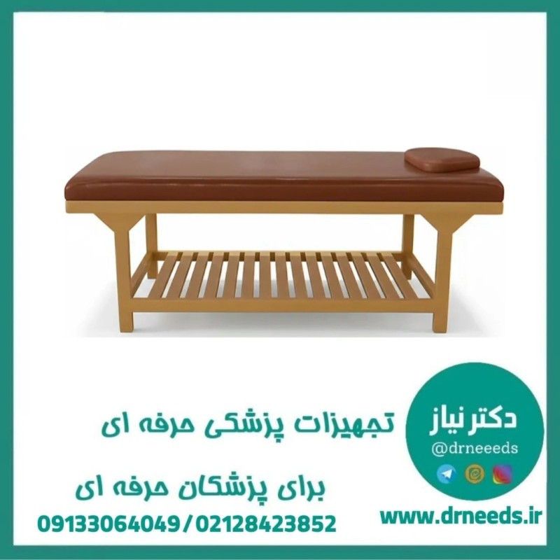 تخت معاینه چوبی پزشک آرا با طراحی لوکس مدل CHOOBIN-FLX Natural