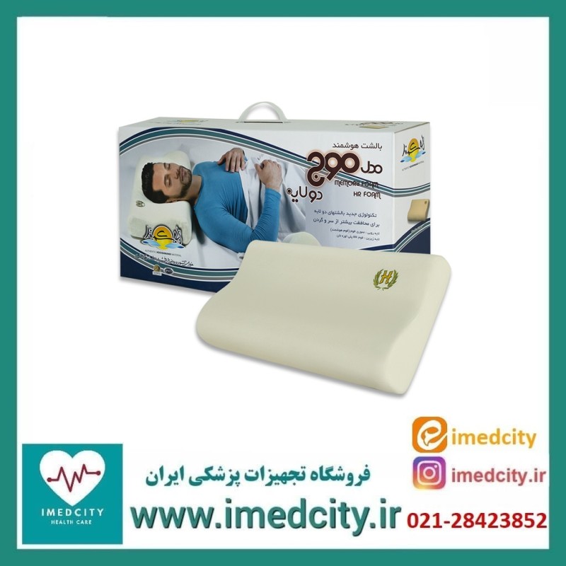 بالشت طبی هوشمند مدل موج دو لایه