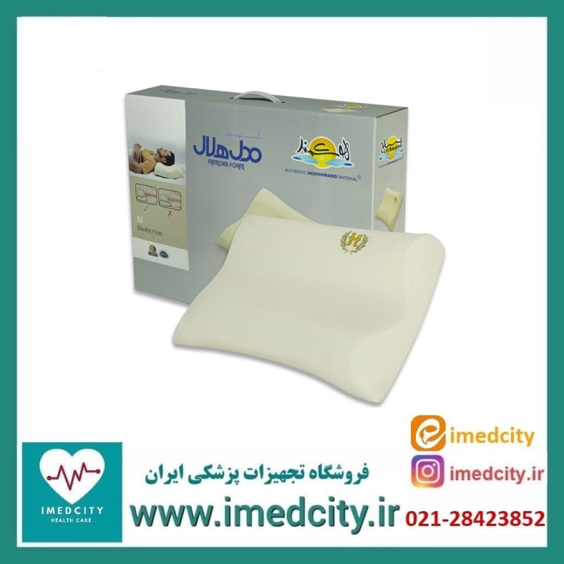 بالش طبی هوشمند مدل هلال