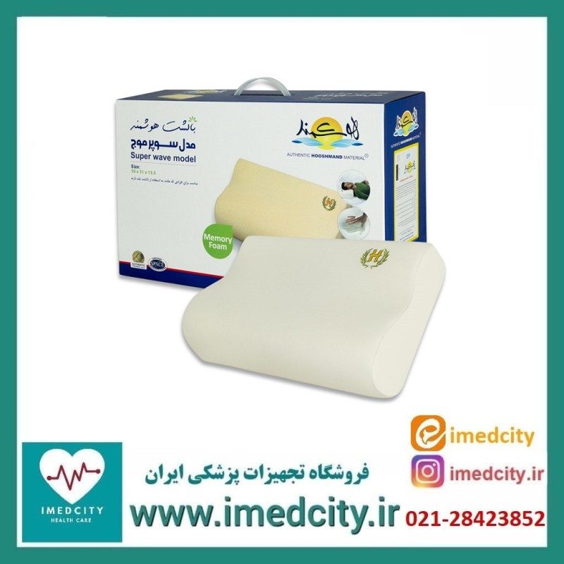 بالشت طبی هوشمند مدل سوپر موج