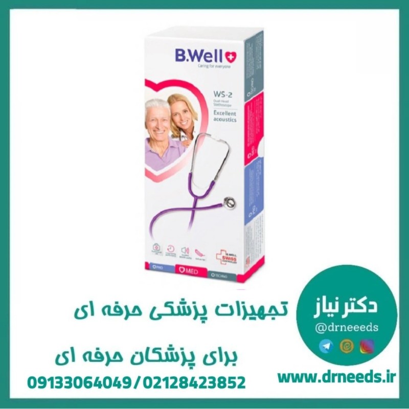 گوشی پزشکی دوبل  B.Well مدل WS-2