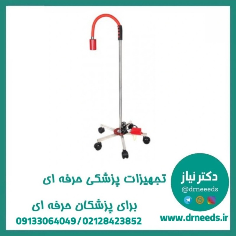 چراغ معاينه پايه دار