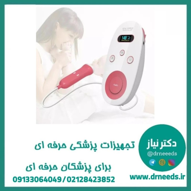 دستگاه سونیکید (جنین یاب) خانگی برای مادران باردار