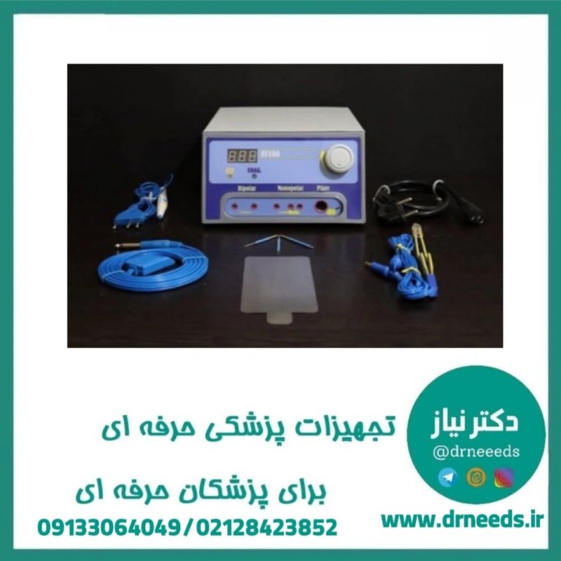 الکترو کوتر مونوپلار و بای پلار 100 وات  مدلAV100 با 18  ماه گارانتی تعویض