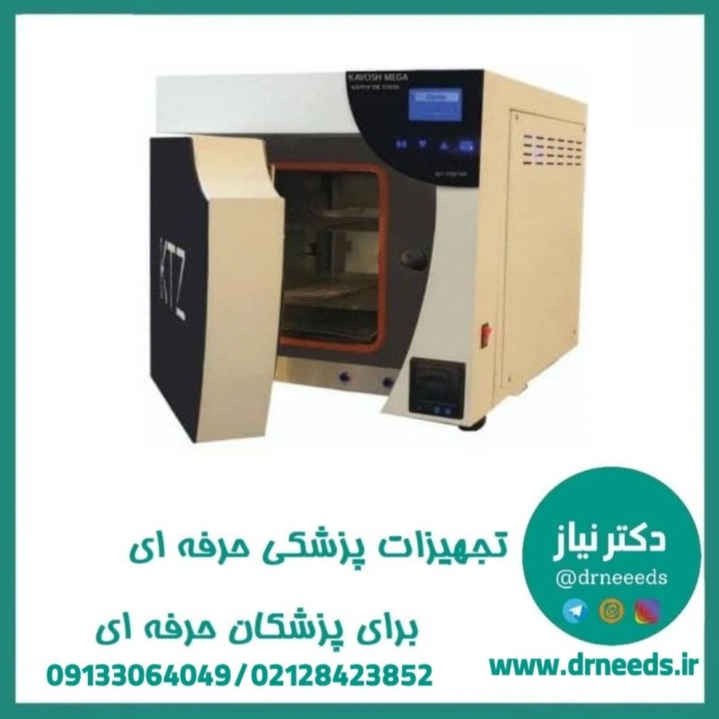 اتوکلاو دندانپزشکی کاوش مگا 30 لیتری رومیزی کلاس B + ارسال رایگان