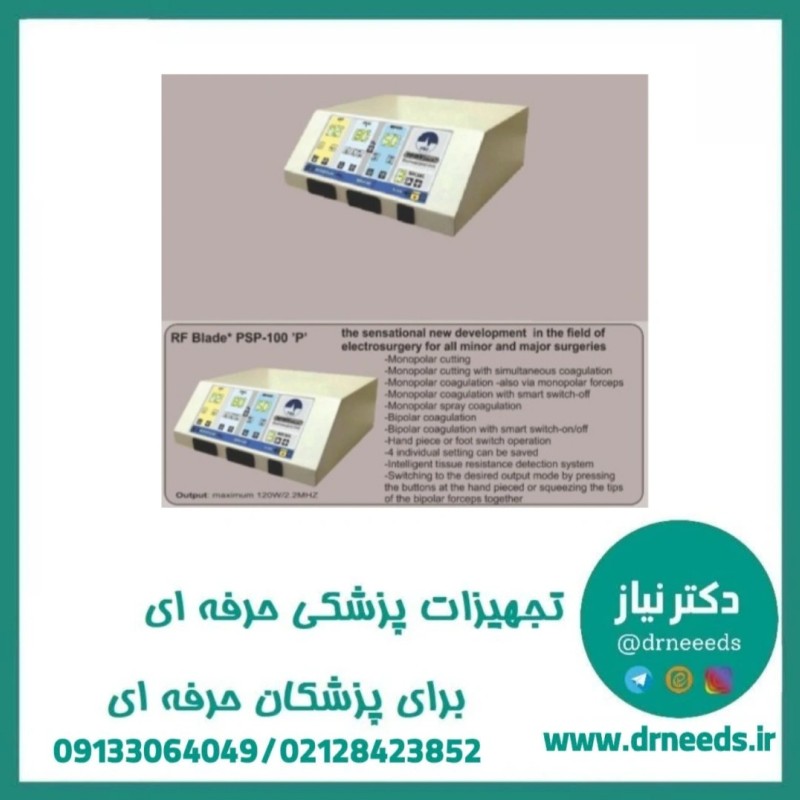 الکترو کوتر مونوپلار و بای پلار 150 وات PSB مدل PSP-100 P RF