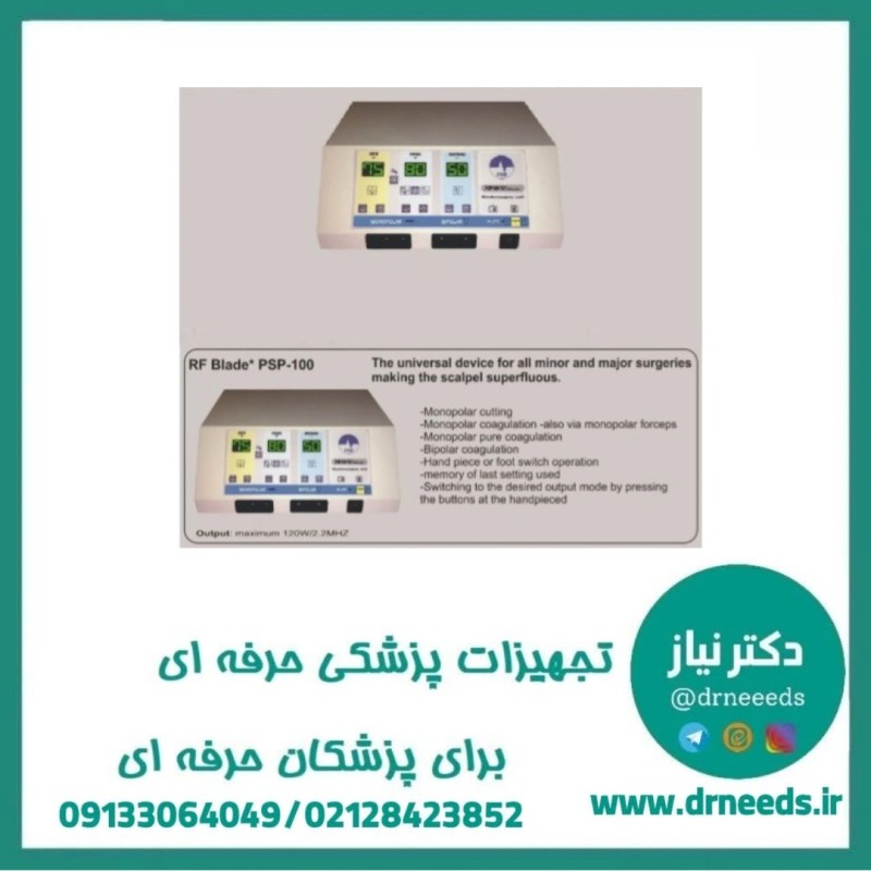 الکترو کوتر مونوپلار و بای پلار 140 وات PSB مدل PSP-100 RF