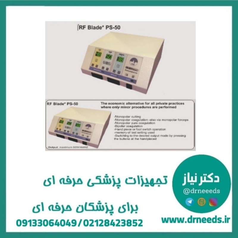 الکترو کوتر مونوپلار و بای پلار ۸۰ وات PSB مدل PS-50 RF