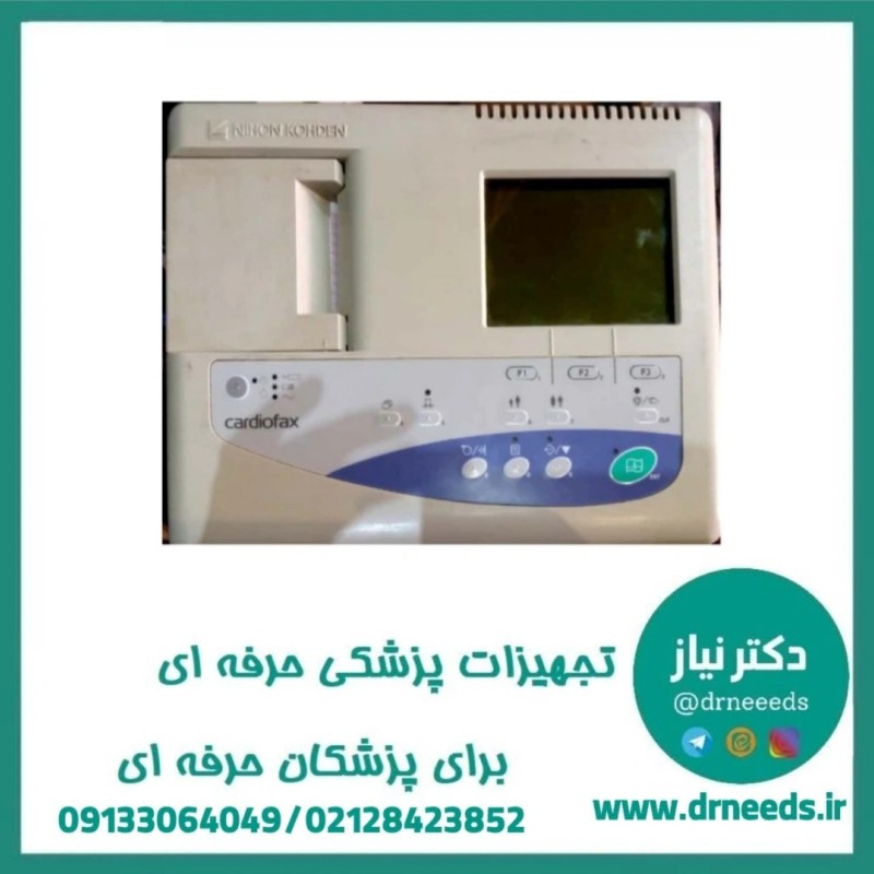 الکتروکاردیوگراف (نوار قلب) 3 کاناله NIHON KOHDEN مدل cardiofax