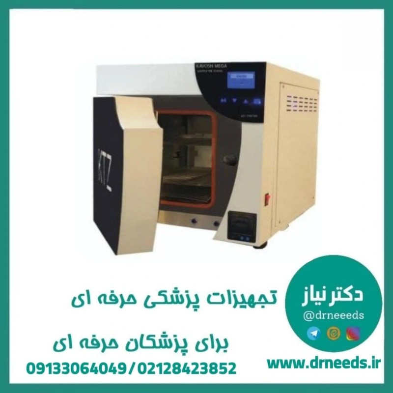 اتوکلاو دندانپزشکی کاوش مگا 18 لیتری رومیزی کلاس B (درب برقی) + ارسال رایگان