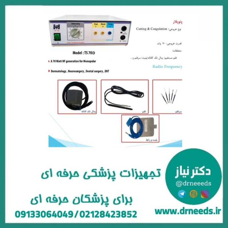 الکتروکوتر مونوپلار 70 وات تهران سهیل مدل TS 70D