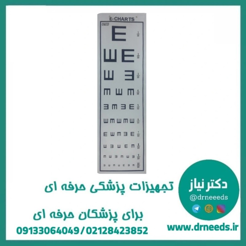 چارت بینایی سنجی