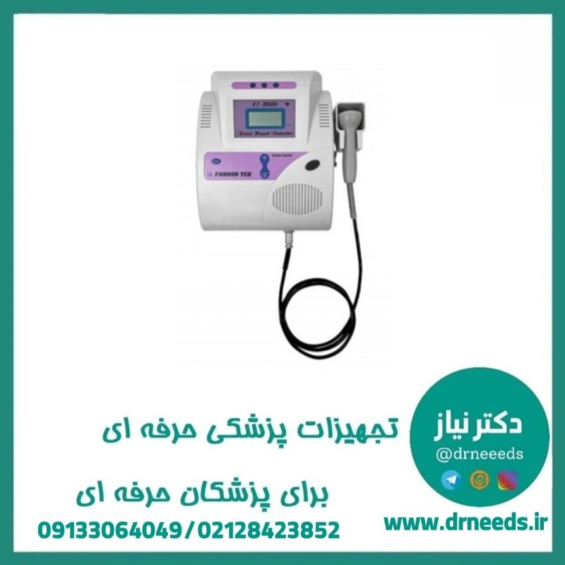 سونیکید (جنین یاب) فنون طب مدل FT-D500 دارای گارانتی طلایی + ارسال رایگان