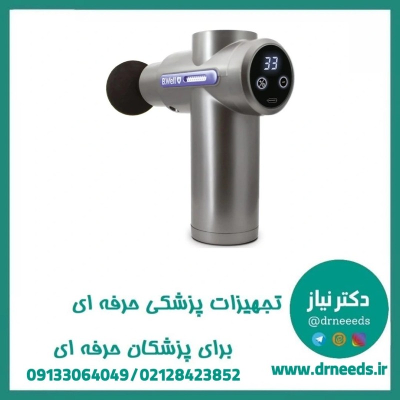 ماساژور برقی بی ول با سیستم توربو هوشمند مدل MED-450