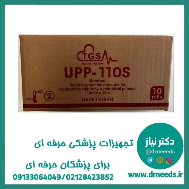 کاغذ حرارتی سونوگرافی TGS مدل High Quality نوع دوم ۲۰ متری
