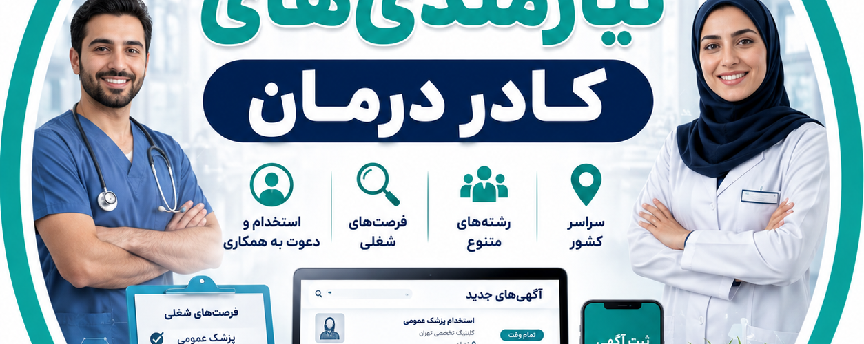 📢 دعوت به همکاری #دندانپزشک  #مسئول_فنی 