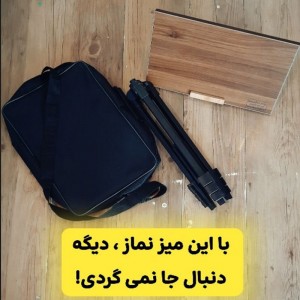 فیلم میز نماز مسافرتی ایران