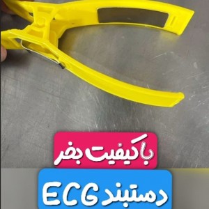 دستبند ECG با کیفیت بخر