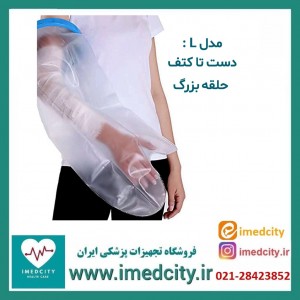 پاس باند ( محافظ باند گچی )