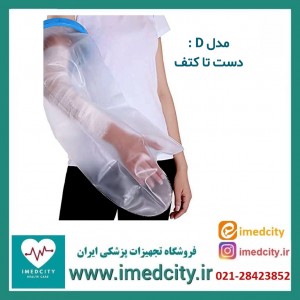 پاس باند ( محافظ باند گچی )