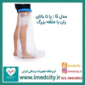 پاس باند ( محافظ باند گچی )